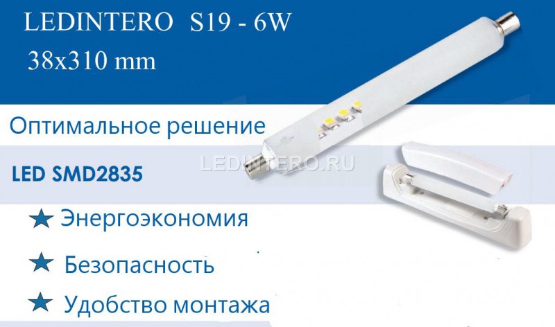 Светодиодная лампа S19 Ledintero